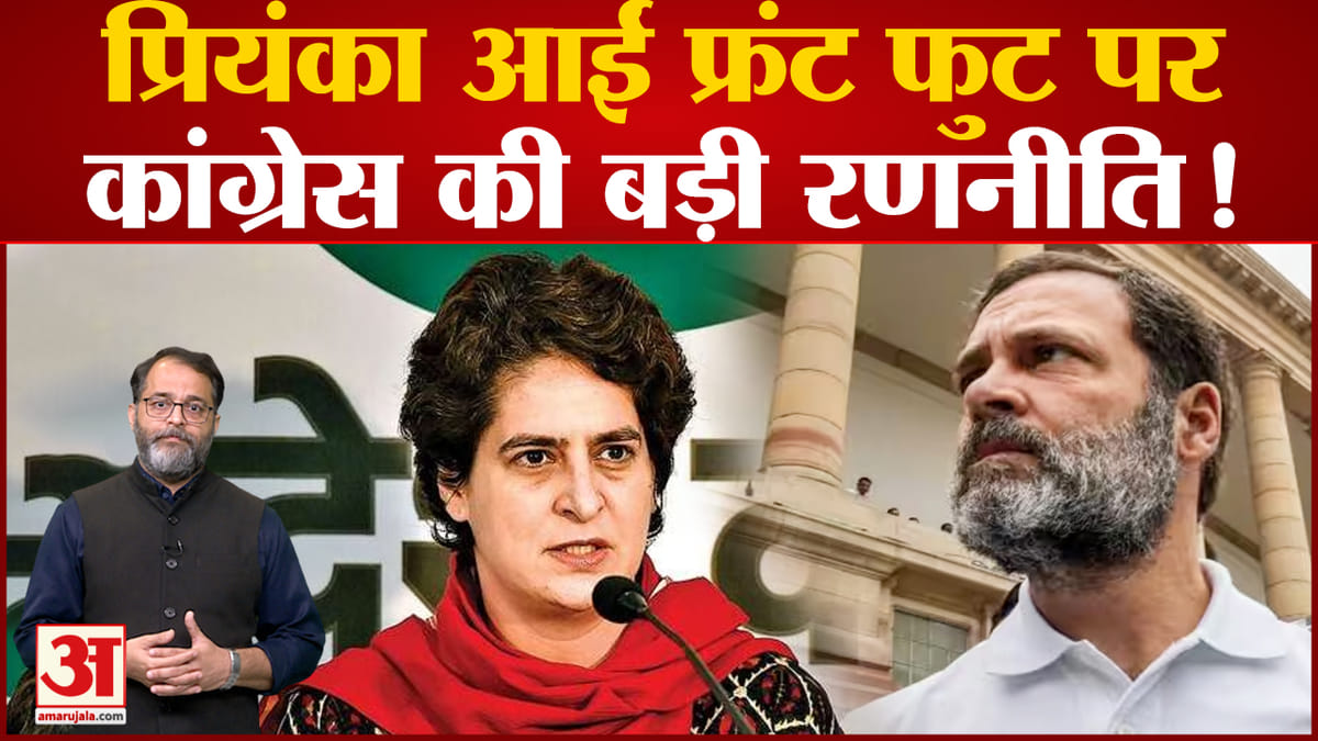 Rahul Gandhi Case: Priyanka Came On The Front Foot, Congress's