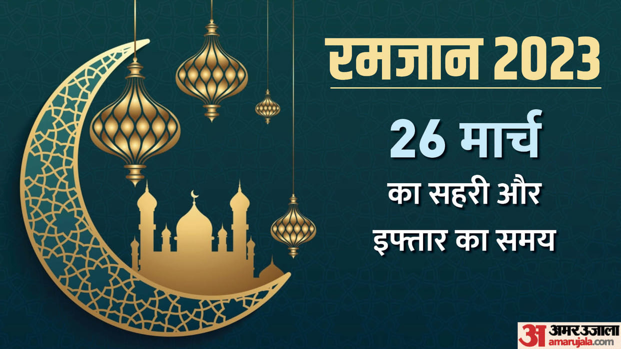 Ramadan 2023 sehri and iftar time table 26 March 2023 sehri and iftar time today