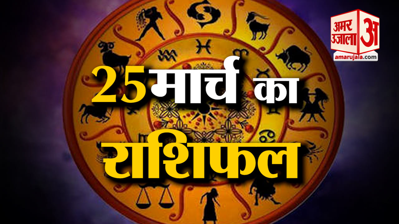 राशिफल