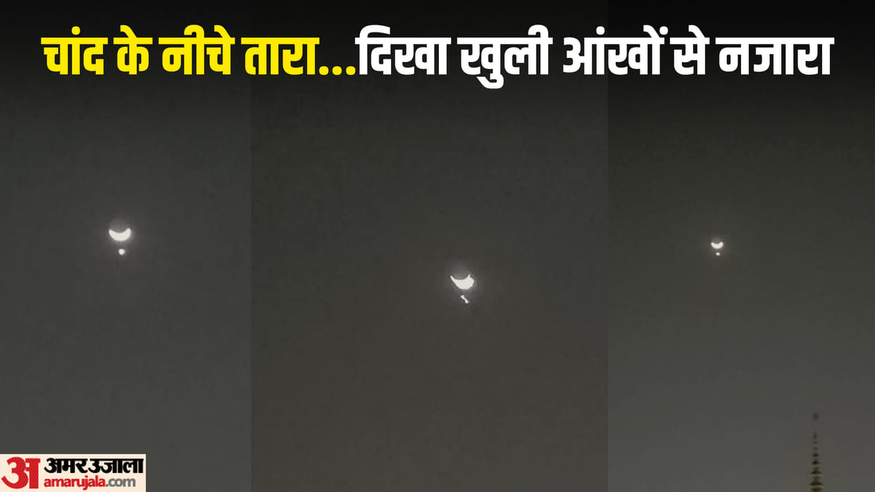 Amazing view of the moon in the evening of Ramzan in Bihar