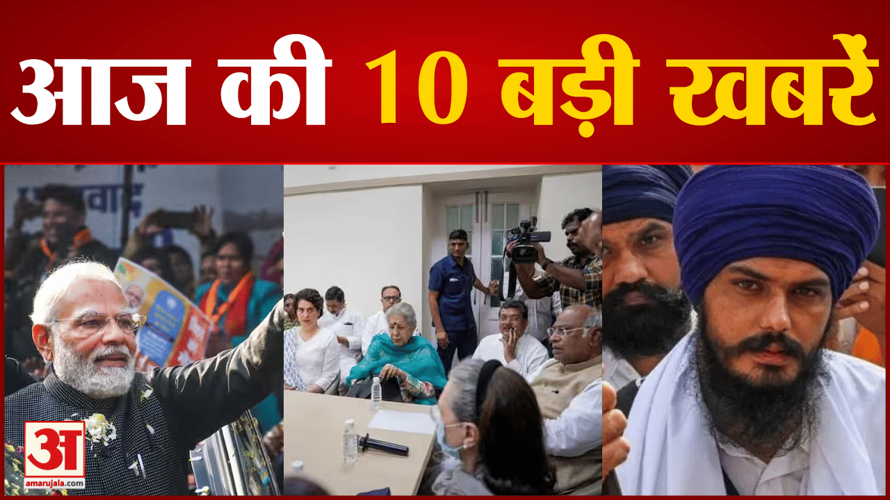 दस बड़ी खबरें