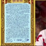 डेरामुखी ने जेल से जारी किया पत्र