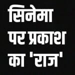 प्रकाश राज