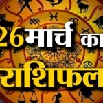 राशिफल