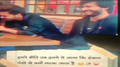 ये लगाया था व्हाट्सएप स्टेटस
