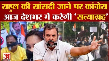 Rahul Gandhi Disqualified: Congress will do 'Satyagraha' across the country today after Rahul Gandhi's MP. To