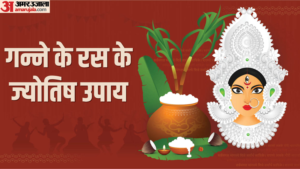 Astrology Tips Sugarcane Juice Remedies To Get Money And Prosperity Ganne Ke Juice Ke Upay News in Hindi