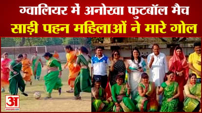 women in Gwalior played football match wearing colorful sarees watch video