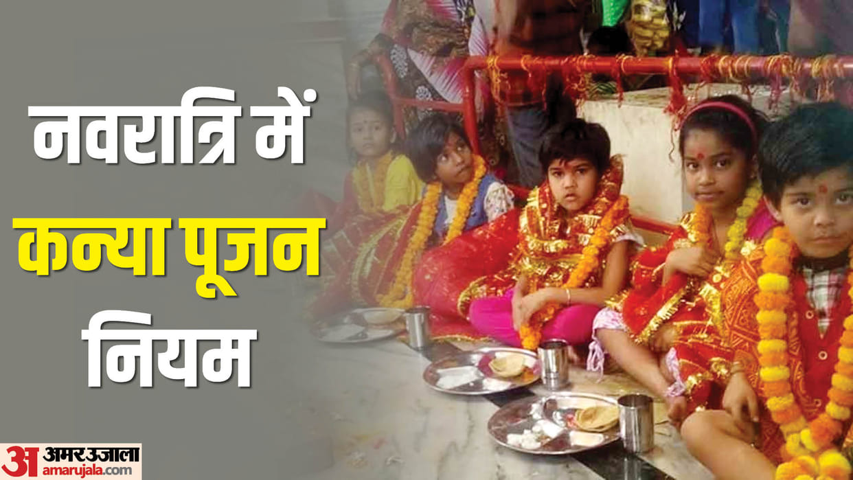 Chaitra Navratri 2023 Kanya Pujan Date Time Shubh Muhurat Puja Vidhi Rules News In Hindi