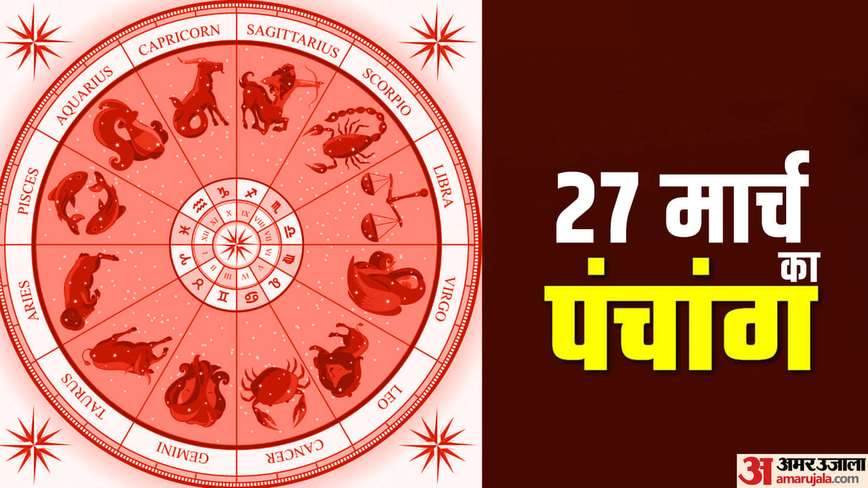Aaj Ka Panchang 27 March Today Tithi Hindu Calendar Rahu Kaal Time Shubh Muhurat Tuesday Ka Panchang