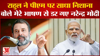 Rahul Vs PM Modi: Rahul Gandhi targeted PM Modi and said Narendra Modi was scared of my speech.