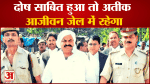 Atique Ahmed Shifting: अतीक अहमद पर 102 केस दर्ज, पहली बार अतीक को होगी सजा
