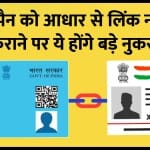 PAN Aadhaar Linking