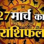 राशिफल