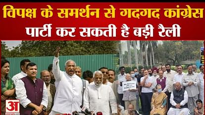 Rahul Gandhi Disqualified: With the support of the opposition, the angry Congress party can hold a big rally.