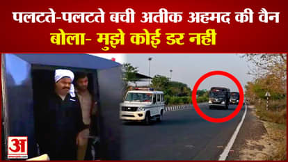 The van carrying Atiq Ahmed collided with a cow, the crowd gathered to see the mafia on the roadside