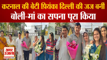 Karnal Daughter Priyanka Becomes Session Judge In Delhi court