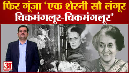 Will Rahul be able to show courage like Indira? Learn the story of Chikmagalur