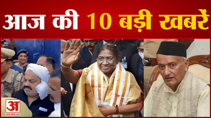 Today Top 10 News: See 10 big news including President Draupadi Murmu's visit to Bengal from today.