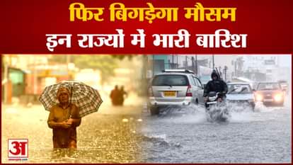 Clouds will rain again in these states including Delhi-UP, temperature will drop
