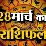 राशिफल