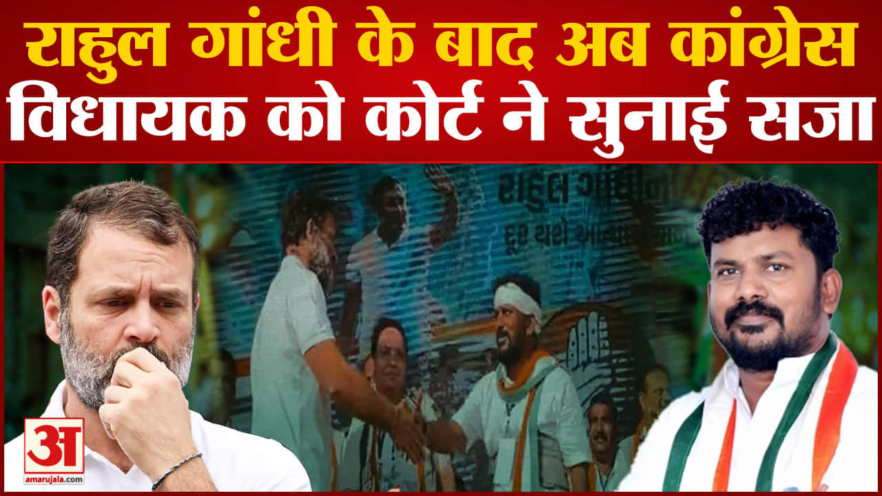 कांग्रेस विधायक