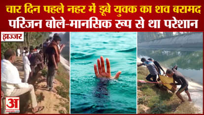 Dead Body Of Young Man Recovered From JLN Canal In Jhajjar Of Haryana