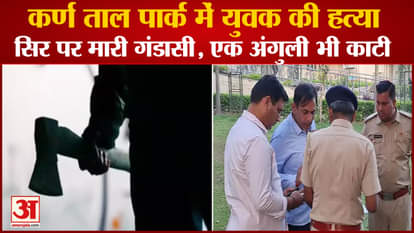 Dead Body Of Man Found In Karan Taal Park In Karnal Of Haryana