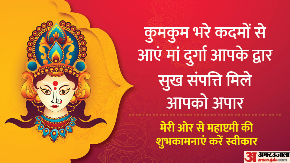 Happy Durga Ashtami 2023 Wishes Images Quotes Messages Whatsapp Facebook Status in Hindi