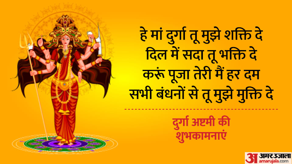 Happy Durga Ashtami 2023 Wishes Images Quotes Messages Whatsapp Facebook Status in Hindi
