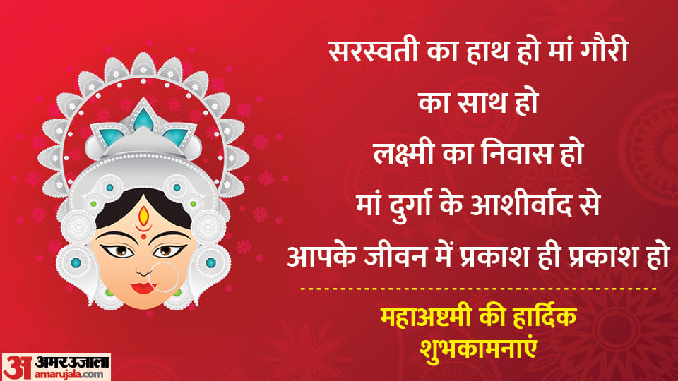 Happy Durga Ashtami 2023 Wishes Images Quotes Messages Whatsapp Facebook Status in Hindi