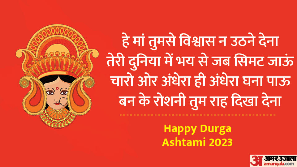 Happy Durga Ashtami 2023 Wishes Images Quotes Messages Whatsapp Facebook Status in Hindi