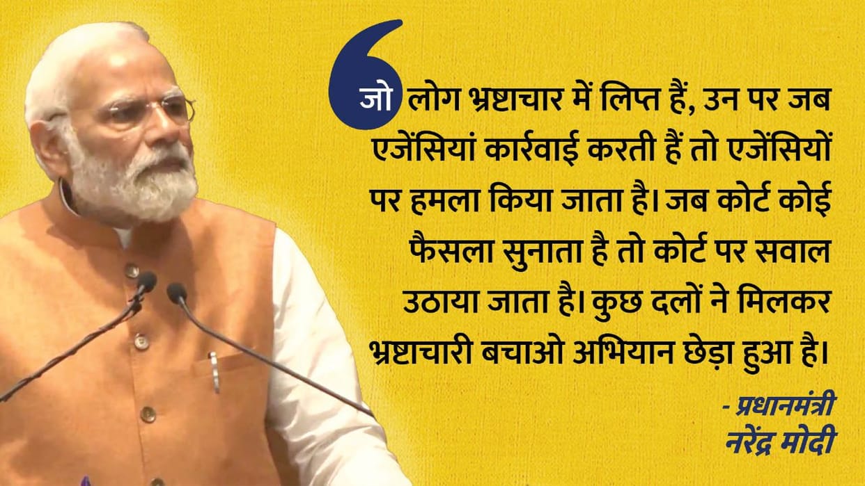PM Modi said When action is taken against the corrupts some people will be angry But action will not stop