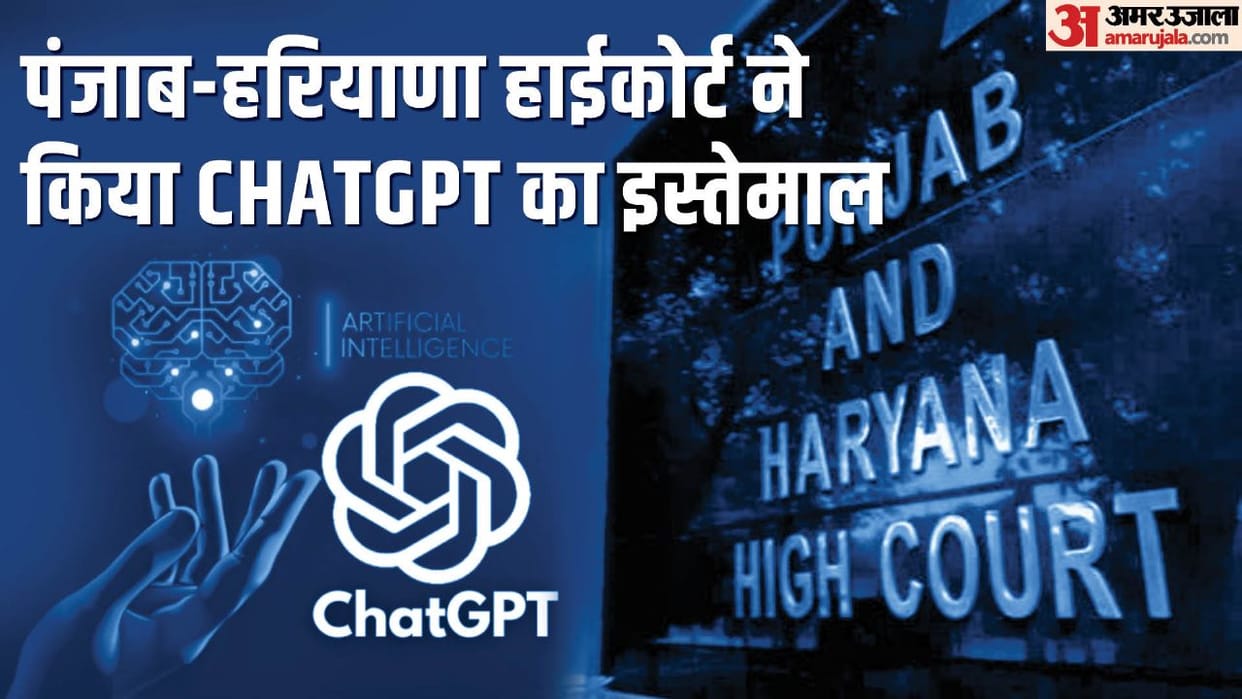 Chandigarh News Punjab and Haryana High Court First Time Used Chatgpt in the Countr Bail Application Rejected