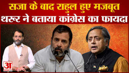 Will Congress benefit from Rahul Gandhi's membership? Why is Shashi Tharoor seeing a ray of hope?