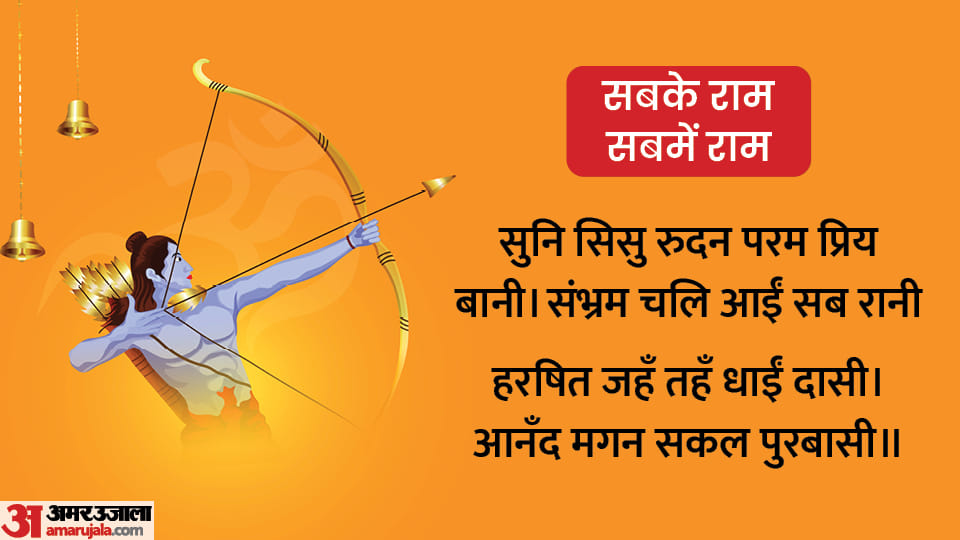 Ram Navmi 2023 Date Know Shubh Yog Puja Muhurat Vidhi Aarti Mantra Katha Significance and Importance