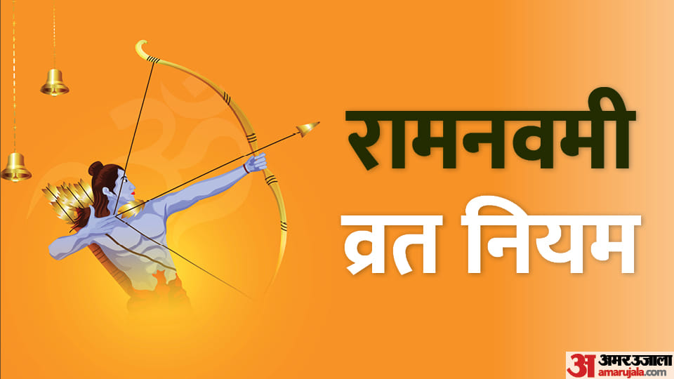 Ram Navami 2023 Date Vrat Niyam Puja mein kya karein kya nahin karein in Hindi