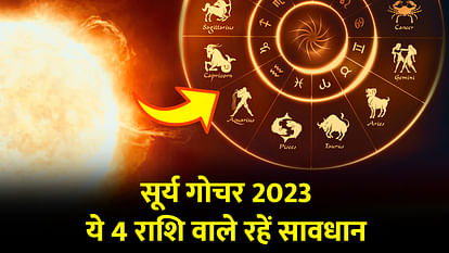 Surya Gochar 2023 Sun Enters in Aries People of these zodiac signs have to be careful in Hindi