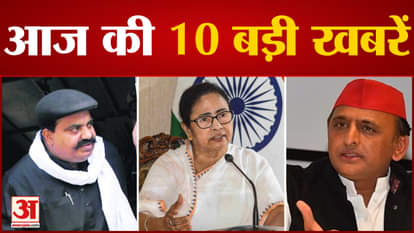 Today Top 10 News: Supreme hearing on the petition of the disqualified MP of Lakshadweep including 10 Big News