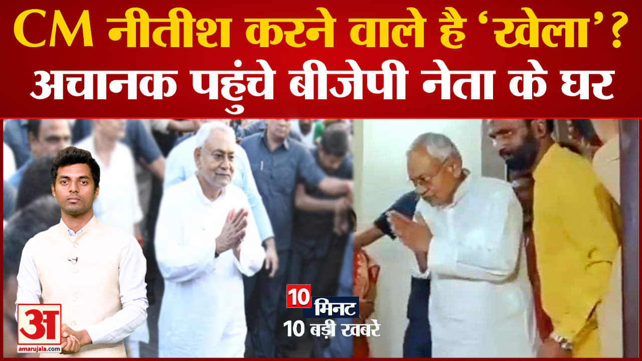 दस बड़ी खबरें