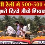 डीके शिवकुमार