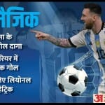 लियोनल मेसी