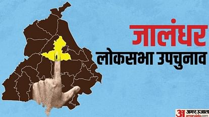 Jalandhar Lok Sabha by-election will be held in Punjab on May 10