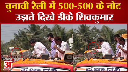 Congress President DK Shivakumar was seen blowing 500-500 notes during the election rally