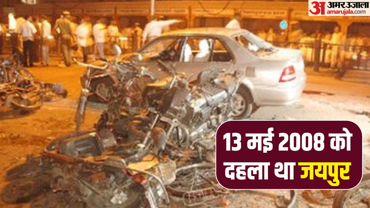 Jaipur bomb blast case all four accused acquitted Rajasthan High Court decision Inside story