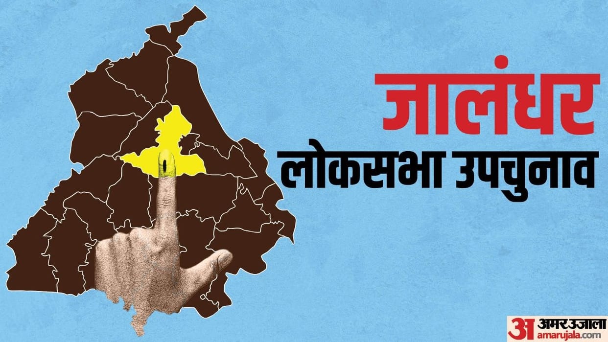 Jalandhar Lok Sabha by-election will be held in Punjab on May 10
