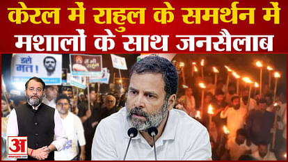 Congress rally in support of Rahul Gandhi, Congressmen took to the streets with torches in their hands