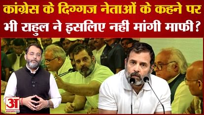 Rahul Gandhi Disqualified: That's why Rahul Gandhi did not apologize even after being asked by veteran Congres