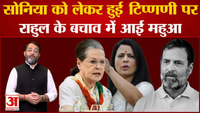 BJP MP's controversial comment on Rahul Gandhi angered Mahua Moitra