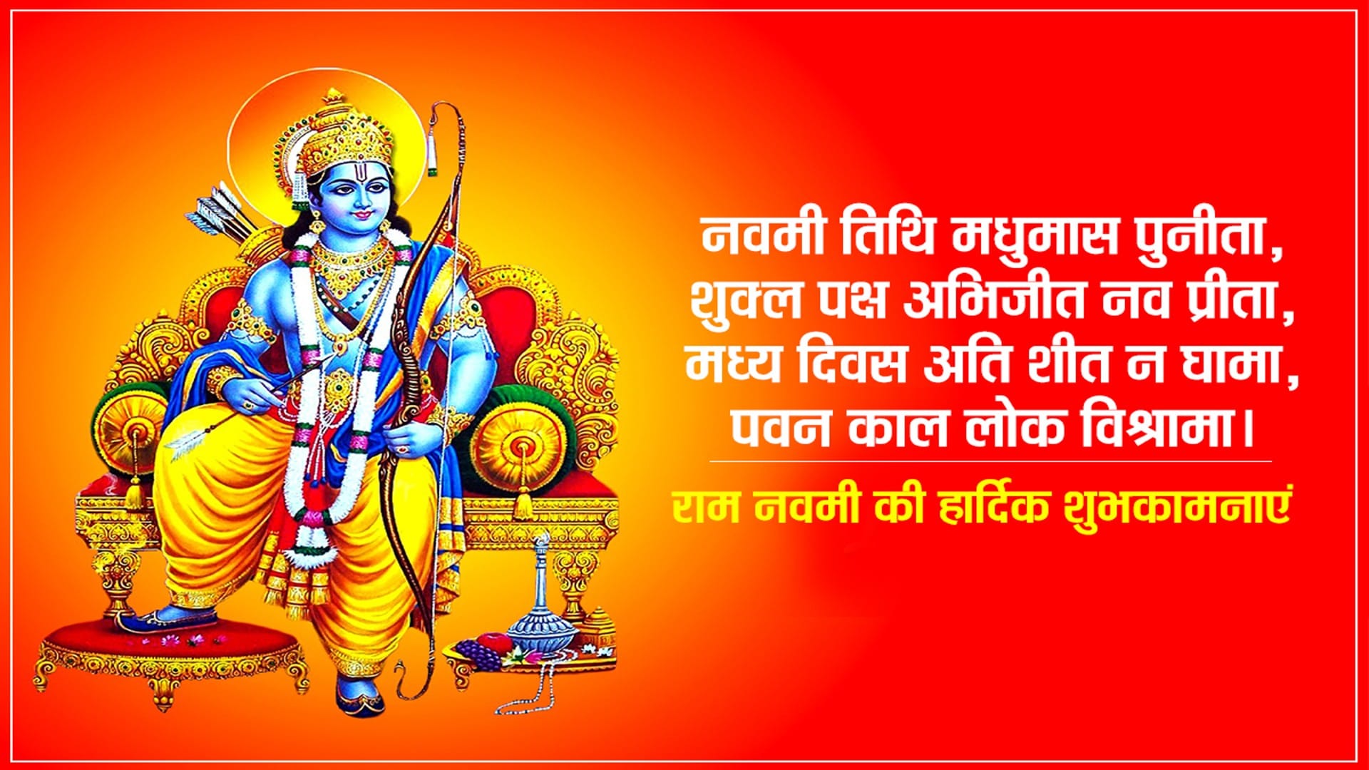 Happy Ram Navami 2023 Wishes Images Quotes Messages Whatsapp Status and GIF News in Hindi